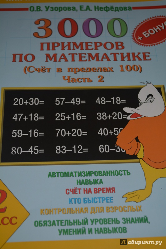 УЗОРОВА НЕФЕДОВА 3000 ПРИМЕРОВ ПО МАТЕМАТИКЕ 2 3 КЛАСС СКАЧАТЬ БЕСПЛАТНО УЗОРОВА НЕФЕДОВА 3000 ПРИМЕРОВ ПО МАТЕМАТИКЕ 2 3 КЛАСС СКАЧАТЬ БЕСПЛАТНО