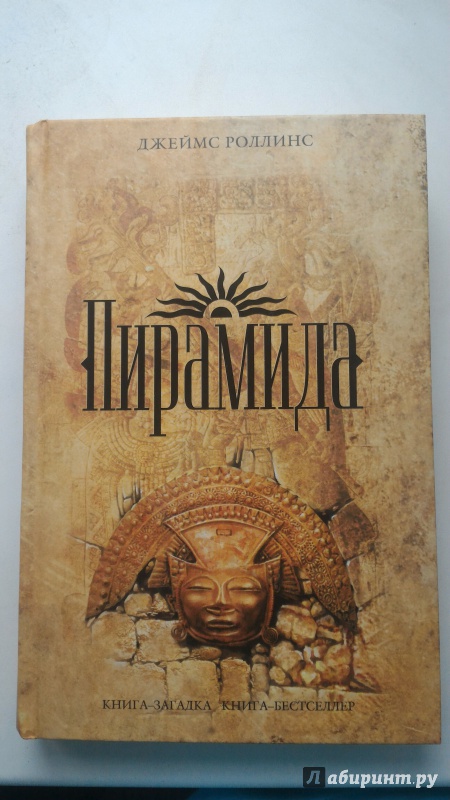 ДЖЕЙМС РОЛЛИНС НОВЫЕ КНИГИ СКАЧАТЬ БЕСПЛАТНО ДЖЕЙМС РОЛЛИНС НОВЫЕ КНИГИ СКАЧАТЬ БЕСПЛАТНО