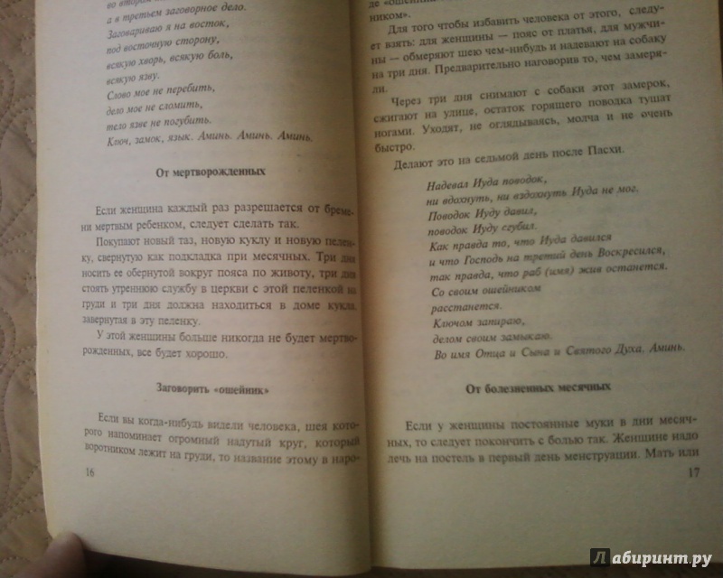 Заговоры степановой на пасху. Книга 53 степановой заговоры сибирской целительницы. Заговоры сибирской целительницы Натальи степановой 3. Заговор сибирской целительницы от тараканов.