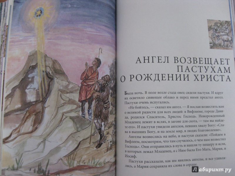 "Библия в кратких рассказах": рецензии и отзывы на книгу | ISBN ...