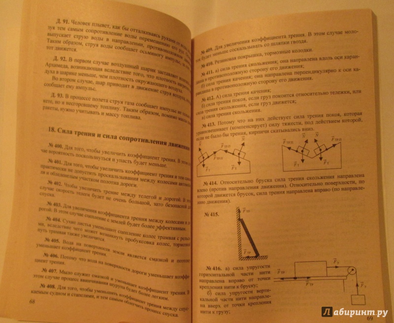 Спишу.ру сборник задач по физике 9 класс е.в иванова