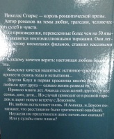 Книга: "Лучшее во мне" - Николас Спаркс. Купить книгу, читать рецензии ...