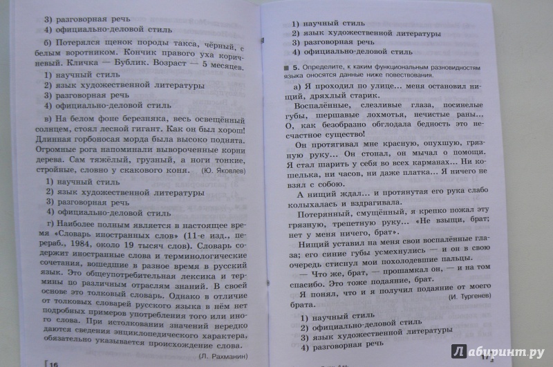 Решебник На Тематические Тесты По Русскому Языку Решебник на тематические тесты по русскому языку