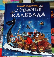 Калевала книга с картинками