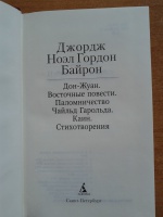 Презентация байрон паломничество чайльд гарольда 9 класс