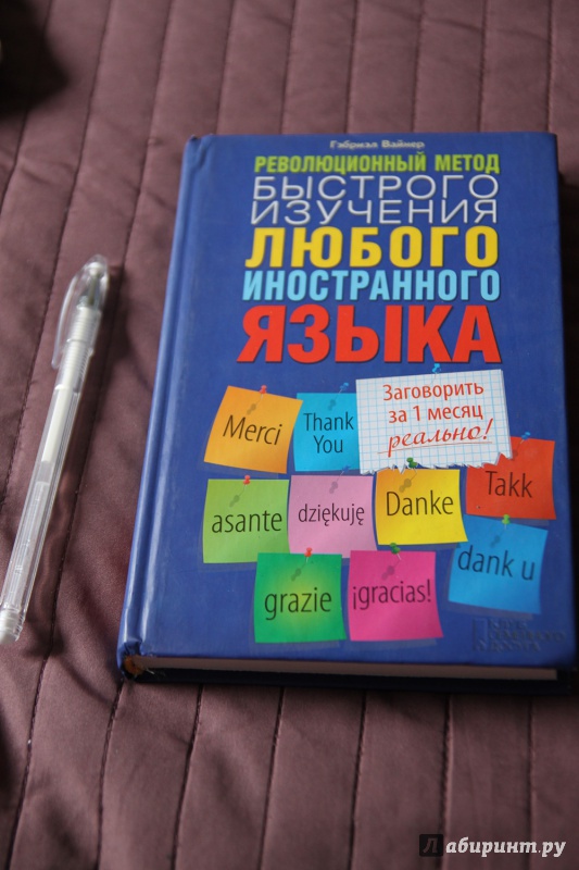 План быстрого изучения английского