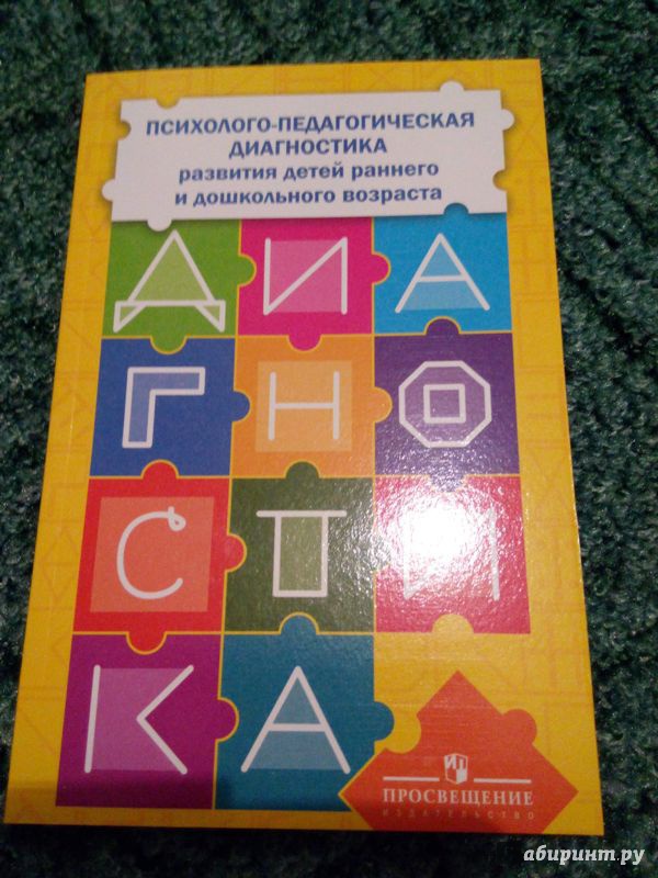 Картинки диагностика детей дошкольного возраста