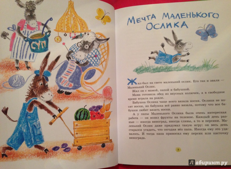 Книга про ослика маффина с картинками