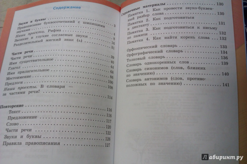 Иллюстрация 3 из 17 для Русский язык. 2 класс. Учебник. В 2-х частях. Часть 2. ФГОС — Горецкий, Канакина | Лабиринт — книги. Источник: Никонов Даниил