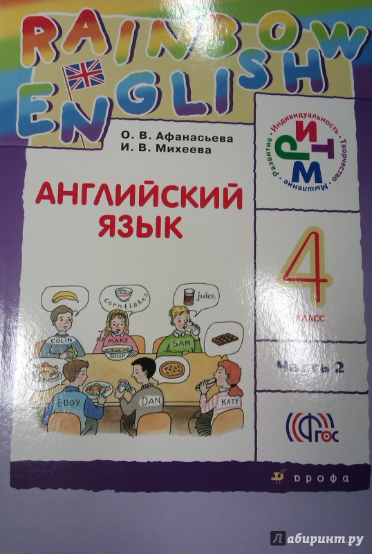 Гдз По Английскому Языку 2 Класс Афанасьева Михеева Учебник 2 Часть 2018 Гдз По Английскому Языку 2 Класс Афанасьева Михеева Учебник 2 Часть 2018
