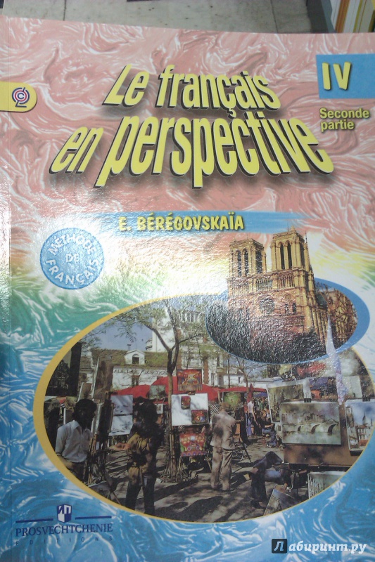 Французский Язык 4 Класс Береговская 1 Часть Решебник класс французский язык часть 4 решебник 1 береговская