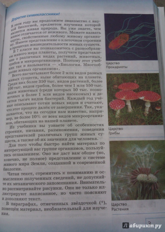 Гдз по биологии 7 класса сонин учебник Класса учебник гдз биологии по 7 сонин