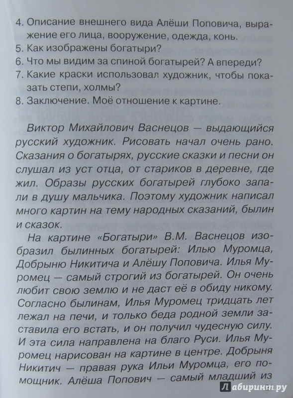 Как писать сочинение по картине 4 класс