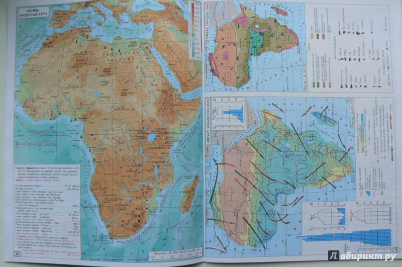 Физическая география 7 класс. Атлас 7 класс география физическая карта. Атлас по географии 7 класс физическая карта. Атлас 7 класс география Африка физическая карта. Карта Африки атлас 7 класс Дрофа физическая карта.