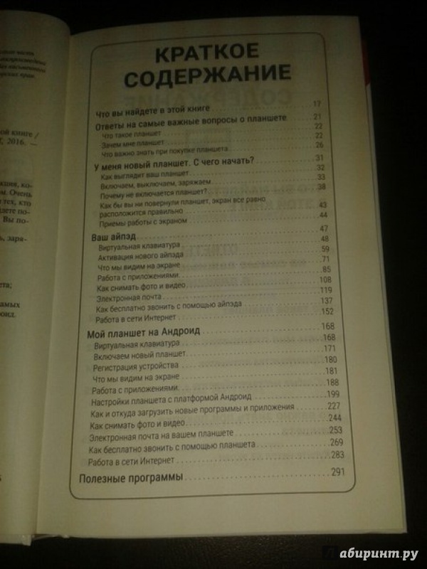 Жуков иван планшет с нуля все типы планшетов в одной книге