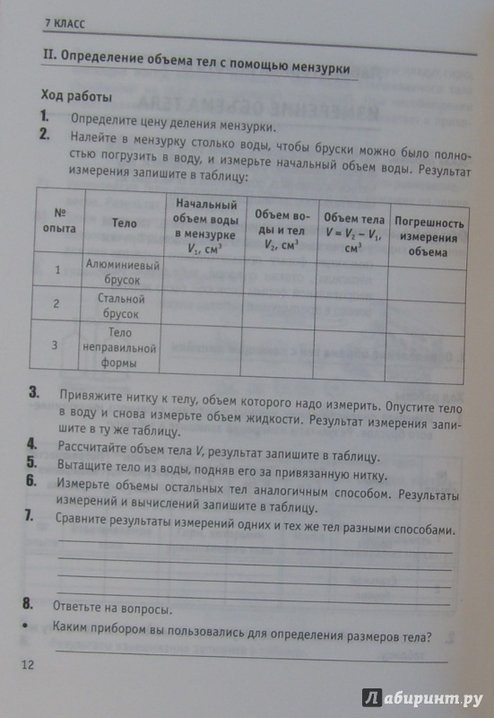 Гдз По Лабораторным Работам По Физике 8 Класс Астахова Т.в Гдз по лабораторным работам по физике 8 класс астахова т.в
