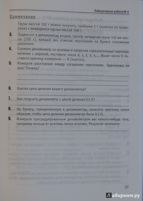 Гдз Для Тетради Для Лабораторных Работ По Физике 7 Класс Перышкин Перышкин тетради 7 для для лабораторных класс работ по гдз физике