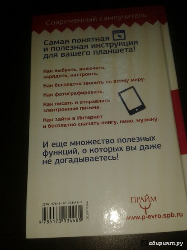 Жуков иван планшет с нуля все типы планшетов в одной книге