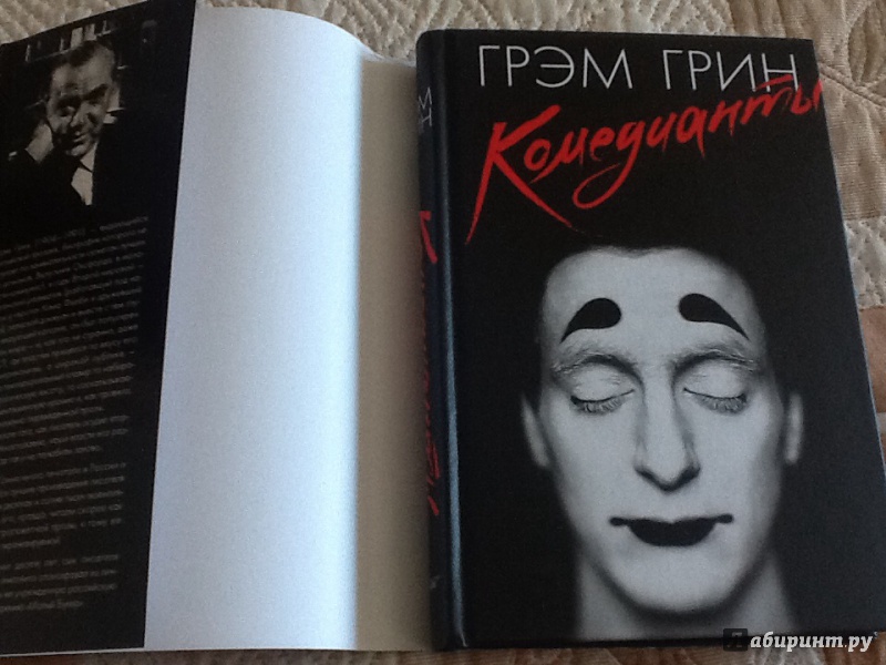 Грэм грин книги. Грэм Грин 