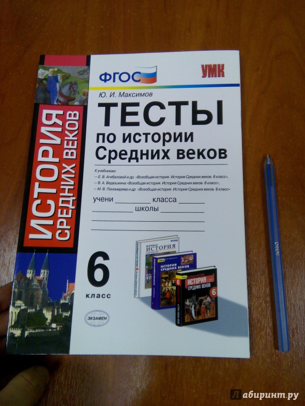 Книга история средних веков 6 класс е в агибалова читать