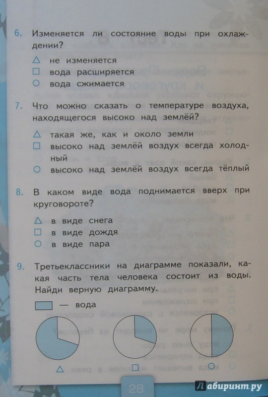 Тест вода 3 класс. Окружающий мир. 3 Класс. Тесты. Тесты по окружающему миру 3 класс Плешаков. Тест по окружающему миру 3 класс. Окружающий мир третий класс тесты.