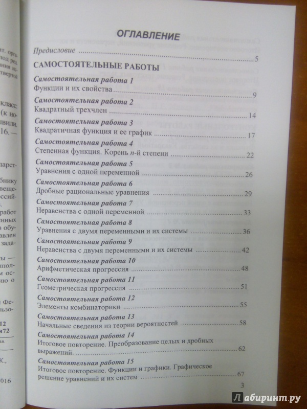 Глазков Самостоятельные И Контрольные Работы По Алгебре 8 Класс