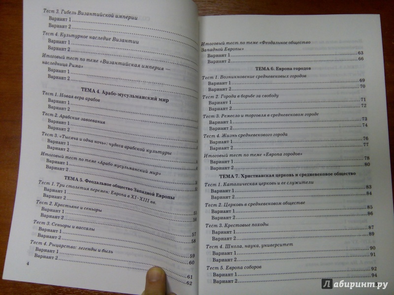Тесты средние века 6 класс