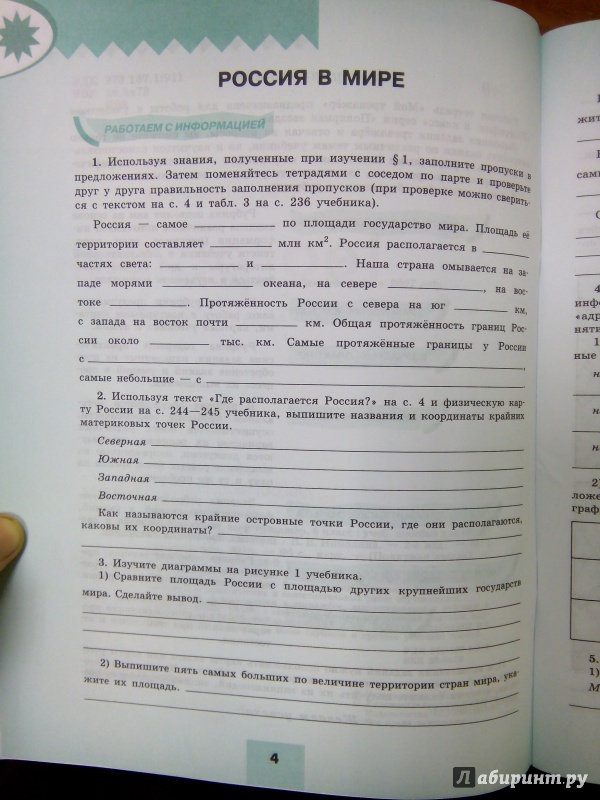 Мой тренажер география 8 класс