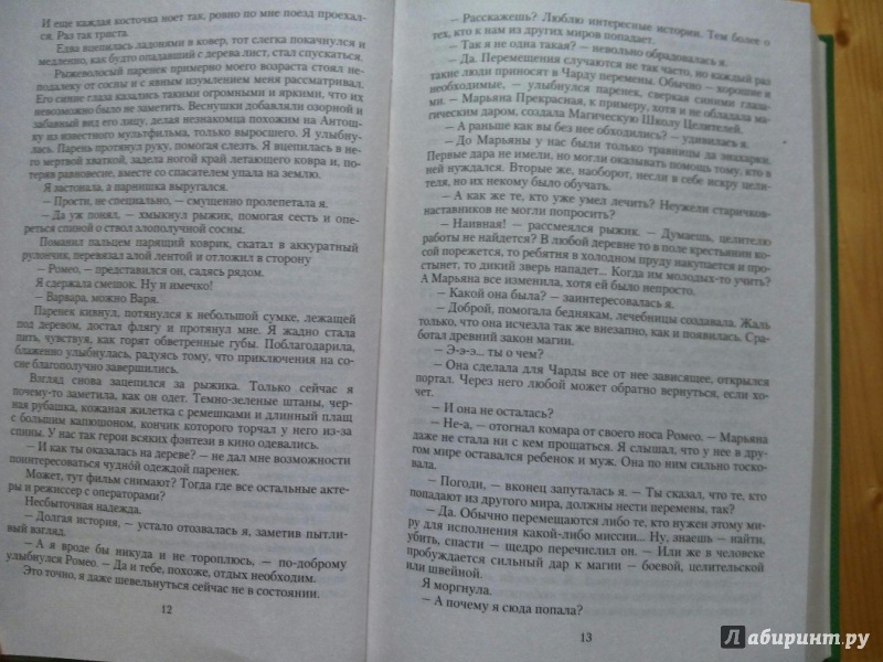 Нить волшебства шерстобитова. Нить волшебства шерстобитова. Нить волшебства ольга шерстобитова книга. Нить волшебства аудиокнига. Книга нить волшебства.