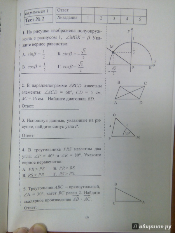 Тематическая контроль по геометрии к учебнику атанасяна гдз тематическая контроль по геометрии к учебнику атанасяна гдз