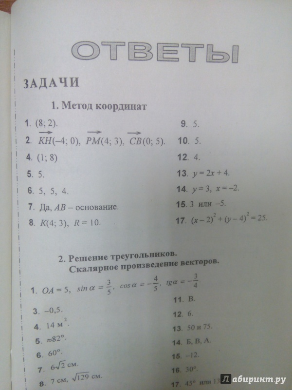 Тематическая контроль по геометрии к учебнику атанасяна гдз К тематическая контроль гдз атанасяна геометрии учебнику по