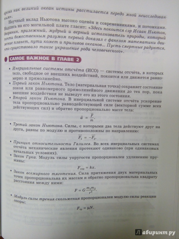 Гдз По Физике 10 Класс Тихомирова ,яворский 2018 Упр 14 Гдз По Физике 10 Класс Тихомирова ,яворский 2018 Упр 14
