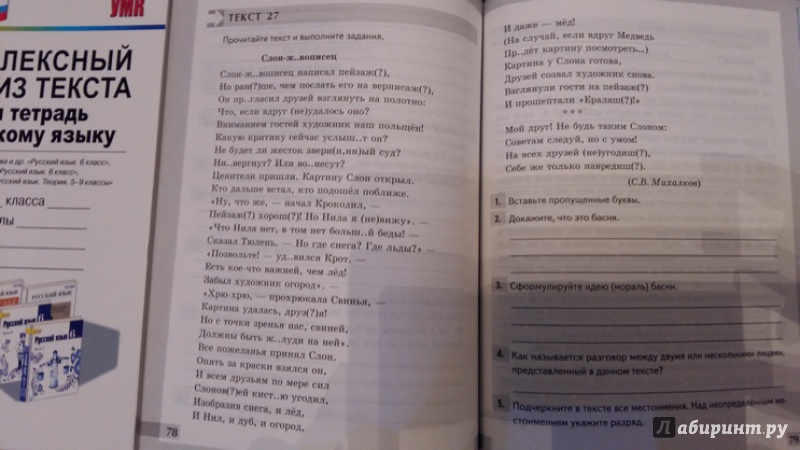 Решебник к русский язык анализ Решебник К Русский Язык Анализ