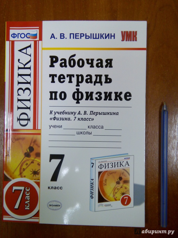 Физика 7 Класс Фгос Решебник Физика 7 Класс Фгос Решебник