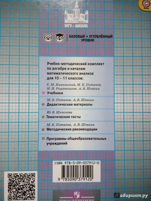 Алгебра И Начало Математического Анализа 11 Класс Никольский Гдз Онлайн алгебра и начало математического анализа 11 класс никольский гдз онлайн