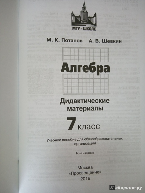 Гдз По Алгебре Дидактический Материал Потапов Шевкин Ответы дидактический гдз материал потапов шевкин алгебре ответы по
