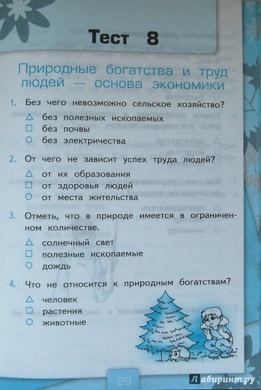 Гдз По Окружающему Миру 3 Класс Плешаков Тесты Часть 2 Тесты класс миру часть гдз 3 по 2 плешаков окружающему