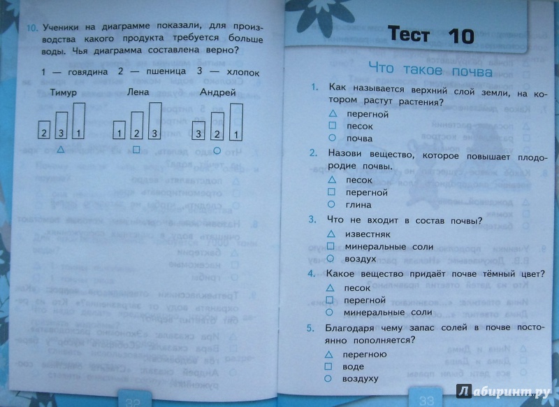 Гдз по окружающему миру 3 класс плешаков тесты часть 2 Гдз По Окружающему Миру 3 Класс Плешаков Тесты Часть 2