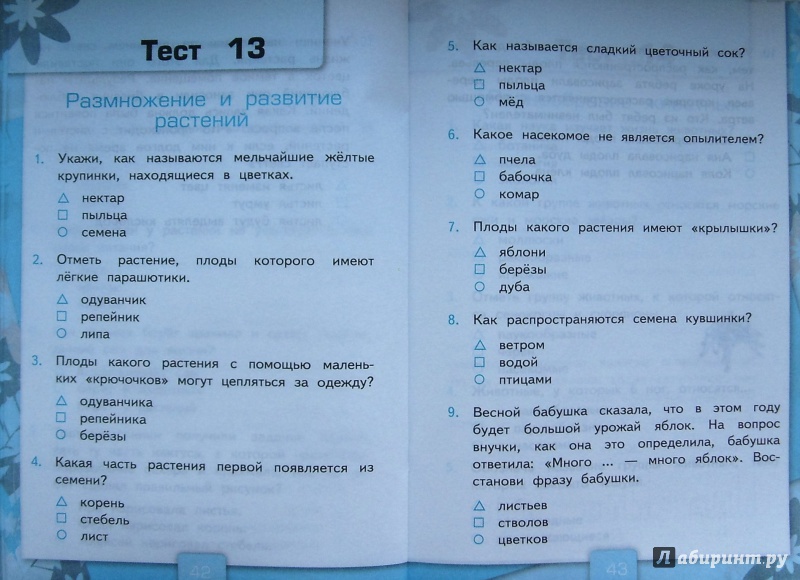 Гдз по окружающему миру 3 класс плешаков тесты часть 2 гдз по окружающему миру 3 класс плешаков тесты часть 2