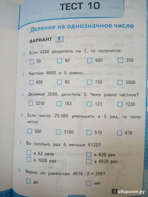 Моро 4 класс тесты