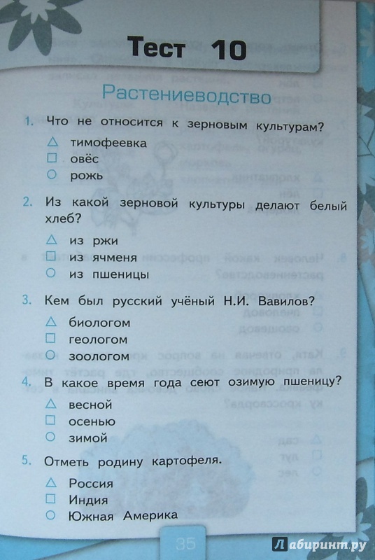 Гдз по окружающему миру 3 класс плешаков тесты часть 2 Класс тесты плешаков часть по 3 2 окружающему гдз миру