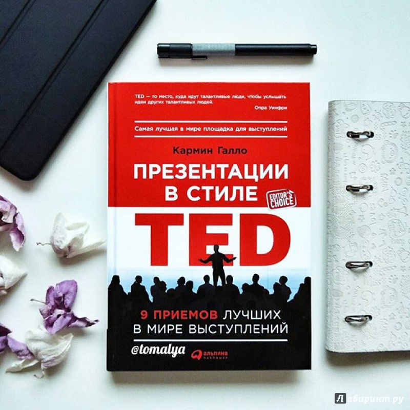 Презентация в стиле ted книга скачать