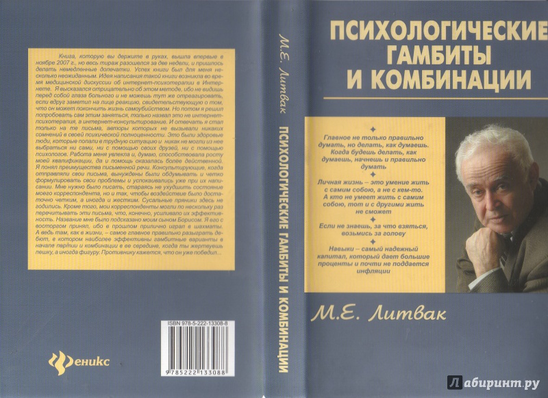 ЛИТВАК ПСИХОЛОГИЧЕСКИЕ ГАМБИТЫ И КОМБИНАЦИИ СКАЧАТЬ БЕСПЛАТНО ЛИТВАК ПСИХОЛОГИЧЕСКИЕ ГАМБИТЫ И КОМБИНАЦИИ СКАЧАТЬ БЕСПЛАТНО