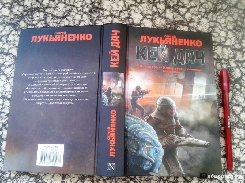 Лукьяненко все книги