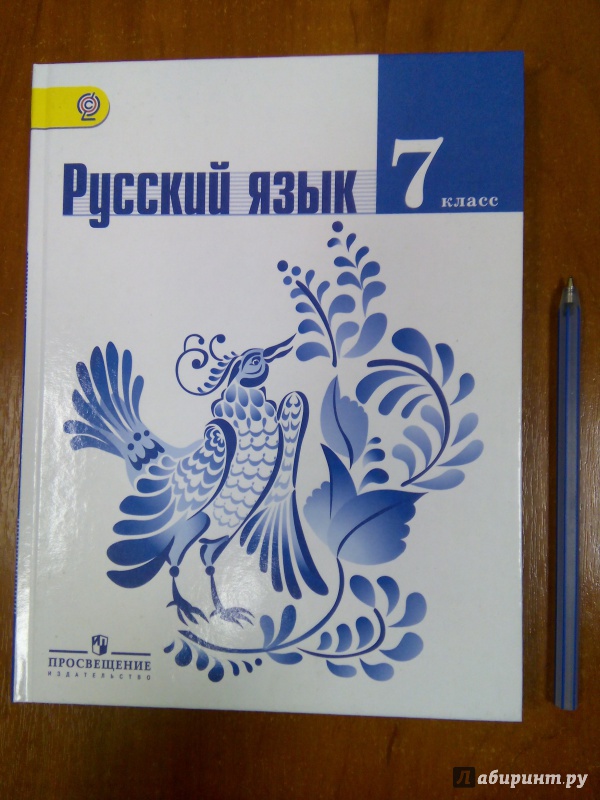Гдз Русский Язык Ладынежская Русский ладынежская гдз язык
