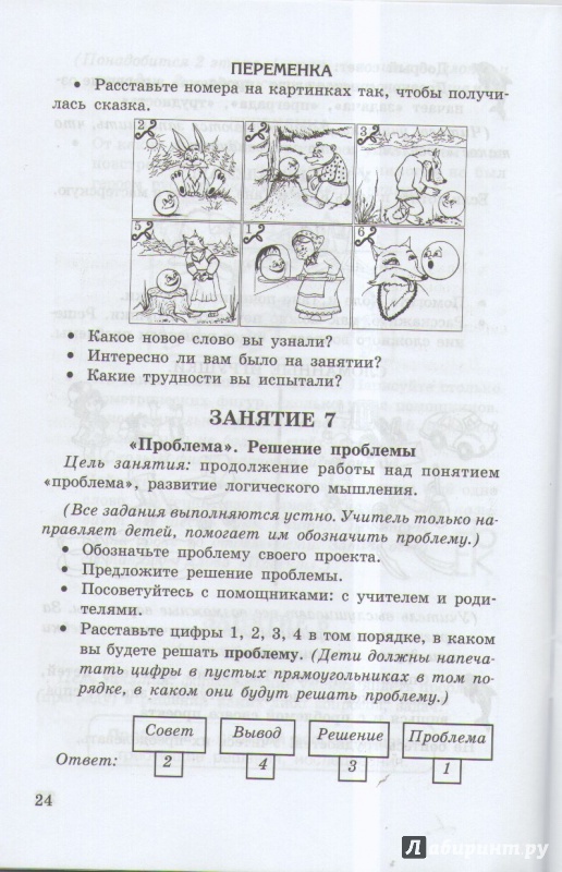 Учусь создавать проект р и сизова р ф селимова учусь создавать проект