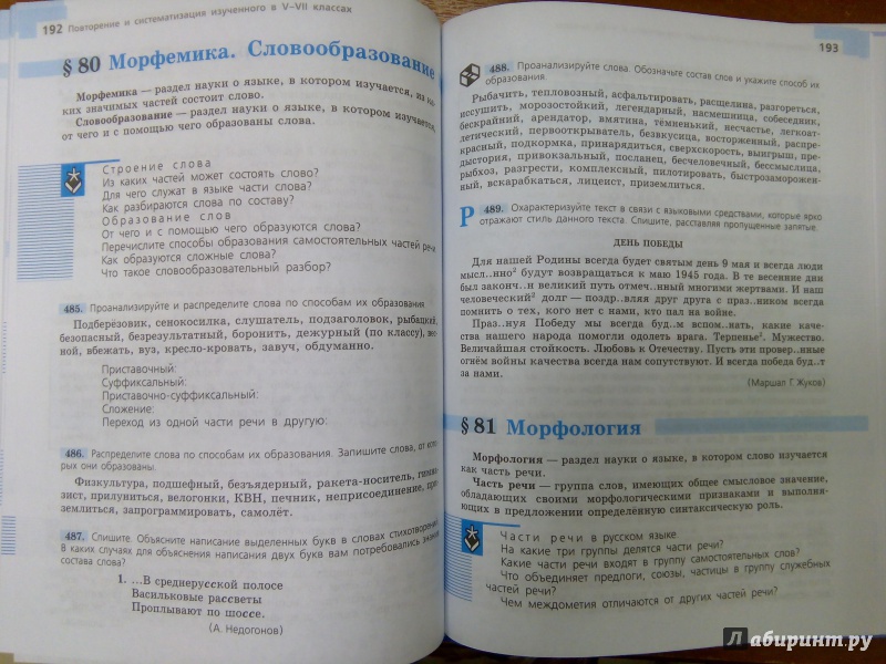 180 русский 7 класс. Русский язык 7 класс. Русский 7 класс книга. Учебник по русскому языку 7 класс. Учебник русского 7 класс.