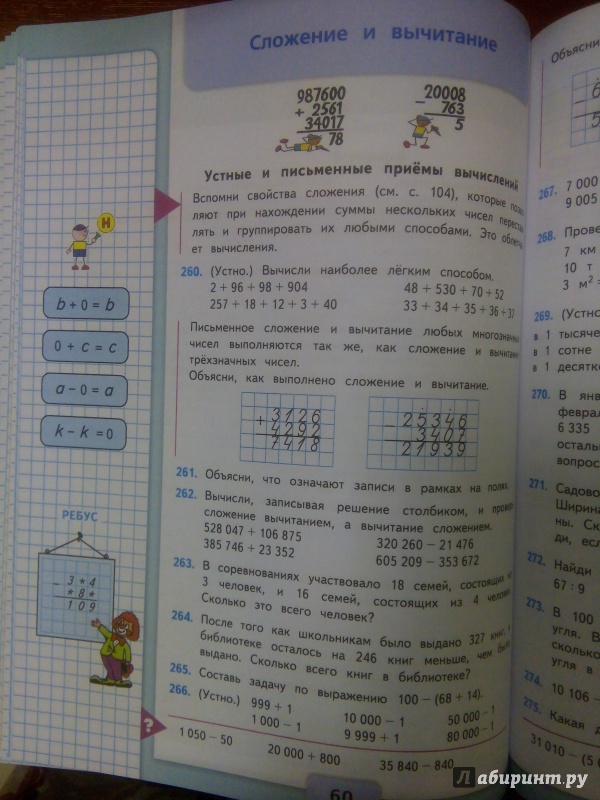 Математика моро вторая часть страница 62