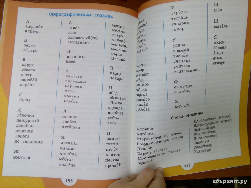 Решебник по русскому языку 2 класс словарные слова по 2 словарные решебник русскому языку слова класс