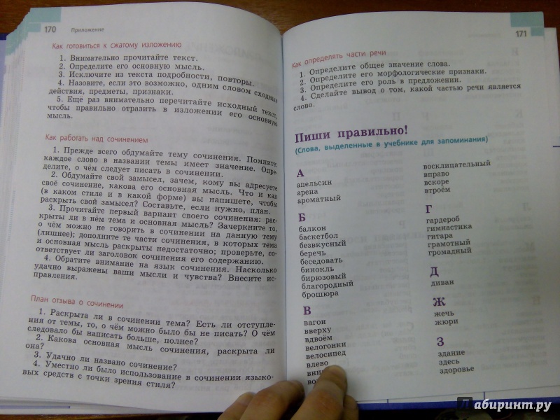 Учебник Русского Языка 5 Класс 2 Часть Ладыженская Гдз 2018 Учебник Русского Языка 5 Класс 2 Часть Ладыженская Гдз 2018